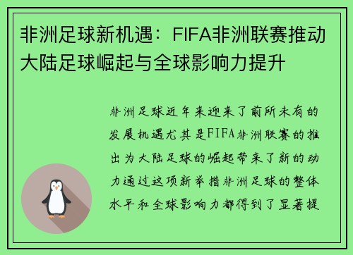 非洲足球新机遇：FIFA非洲联赛推动大陆足球崛起与全球影响力提升