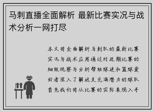 马刺直播全面解析 最新比赛实况与战术分析一网打尽