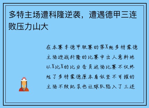 多特主场遭科隆逆袭，遭遇德甲三连败压力山大