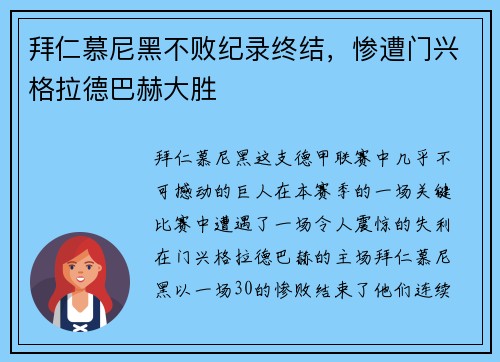 拜仁慕尼黑不败纪录终结，惨遭门兴格拉德巴赫大胜