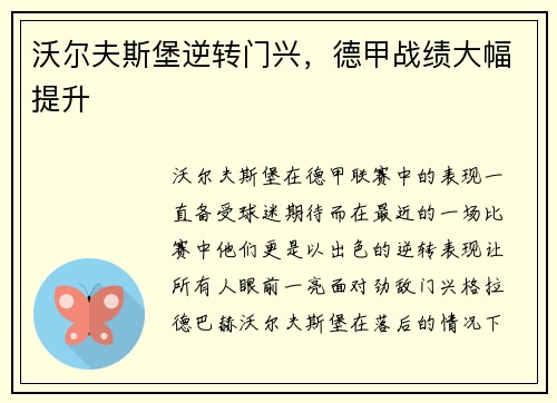沃尔夫斯堡逆转门兴，德甲战绩大幅提升