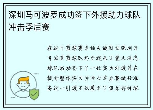 深圳马可波罗成功签下外援助力球队冲击季后赛