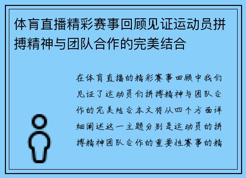 体肓直播精彩赛事回顾见证运动员拼搏精神与团队合作的完美结合