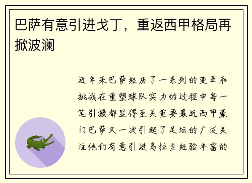 巴萨有意引进戈丁，重返西甲格局再掀波澜