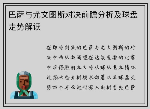 巴萨与尤文图斯对决前瞻分析及球盘走势解读